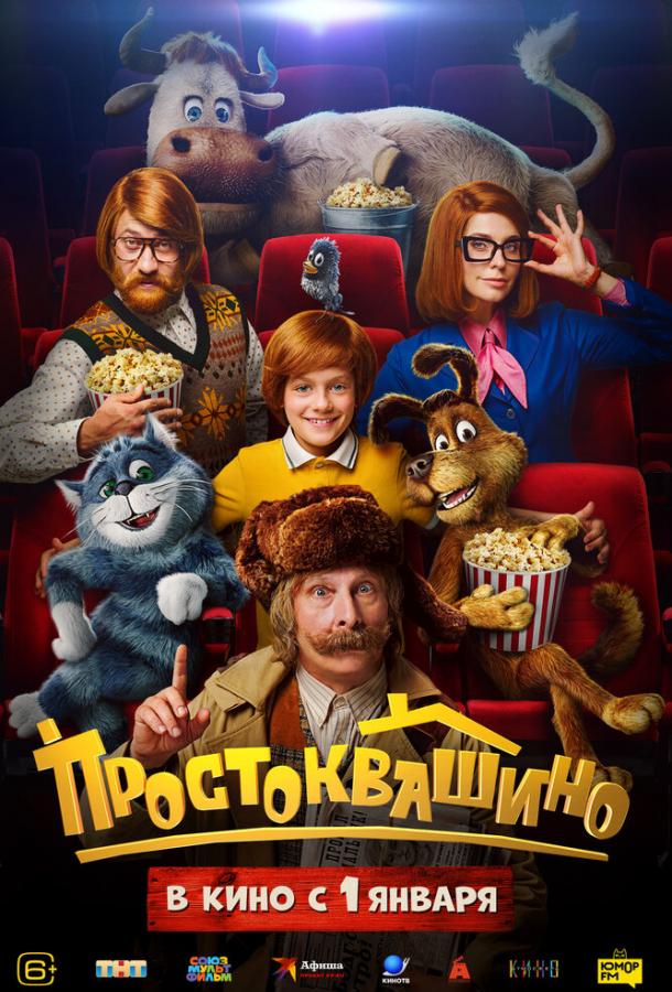 Простоквашино смотреть онлайн